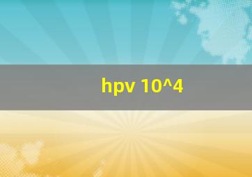 hpv 10^4